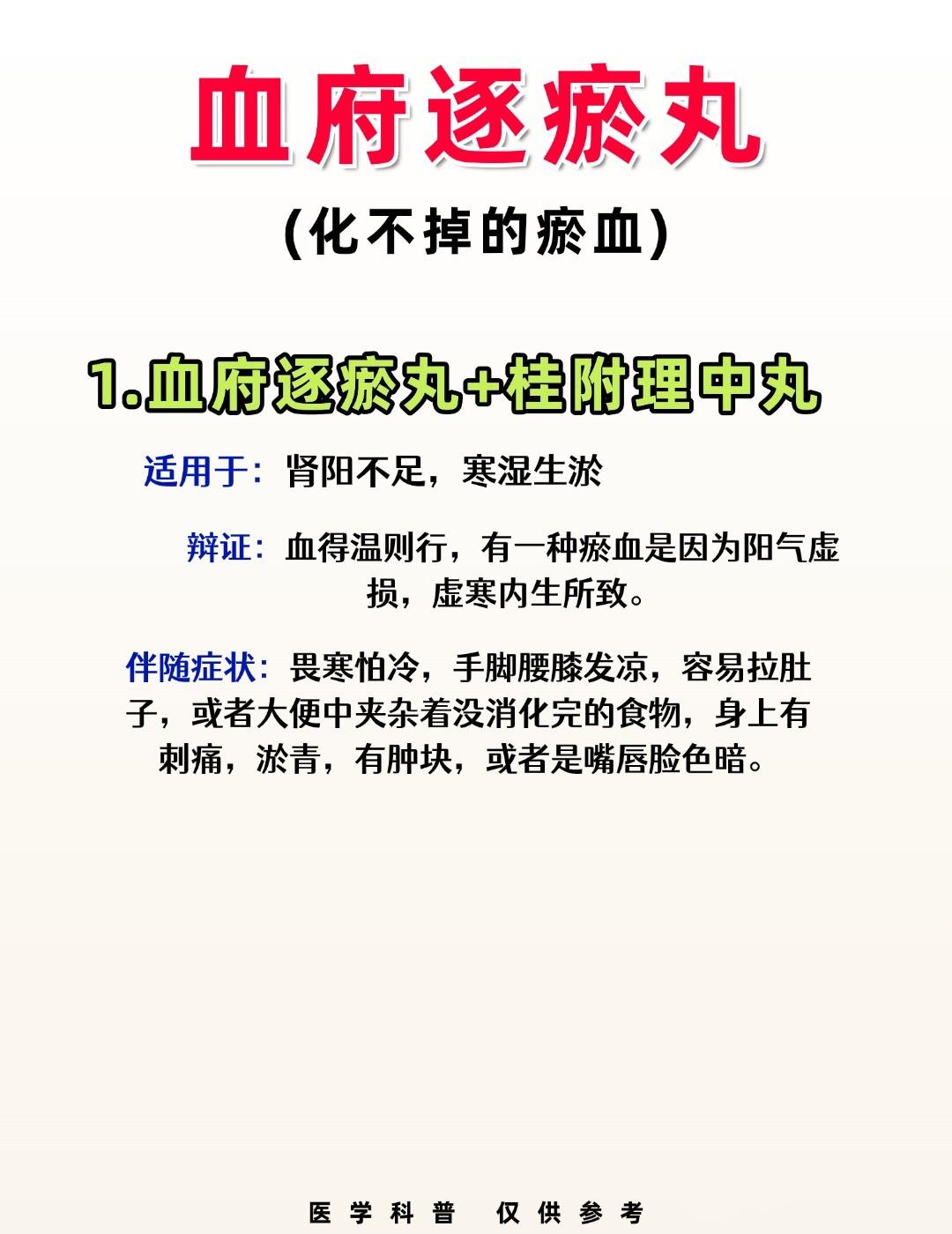 血府逐瘀丸化不掉的瘀血吗，搭配3个中成药，化尽一身瘀血，记得收藏