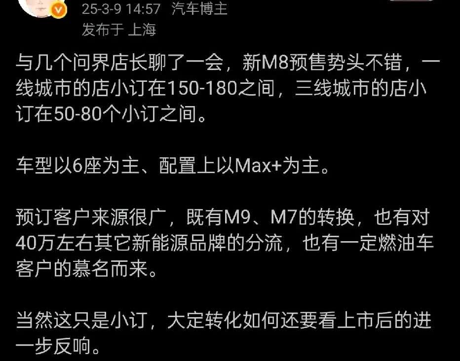 刹停了？问界M8订单火爆得远超想象，5.8万之后都不敢提了呢，再继续晒单真的是太