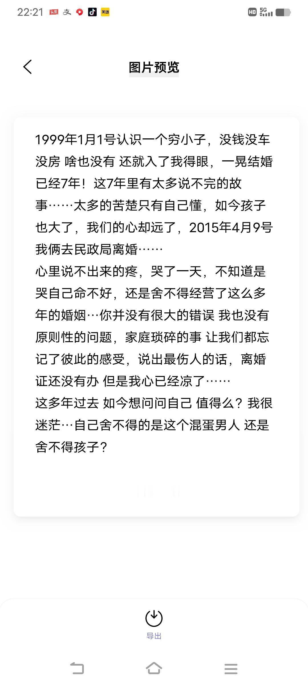 一场夫妻一场梦……
