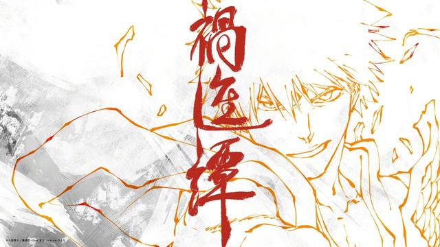 《死神千年血战篇》最终季「祸进谭」篇宣传PV公开! 开播时间待定