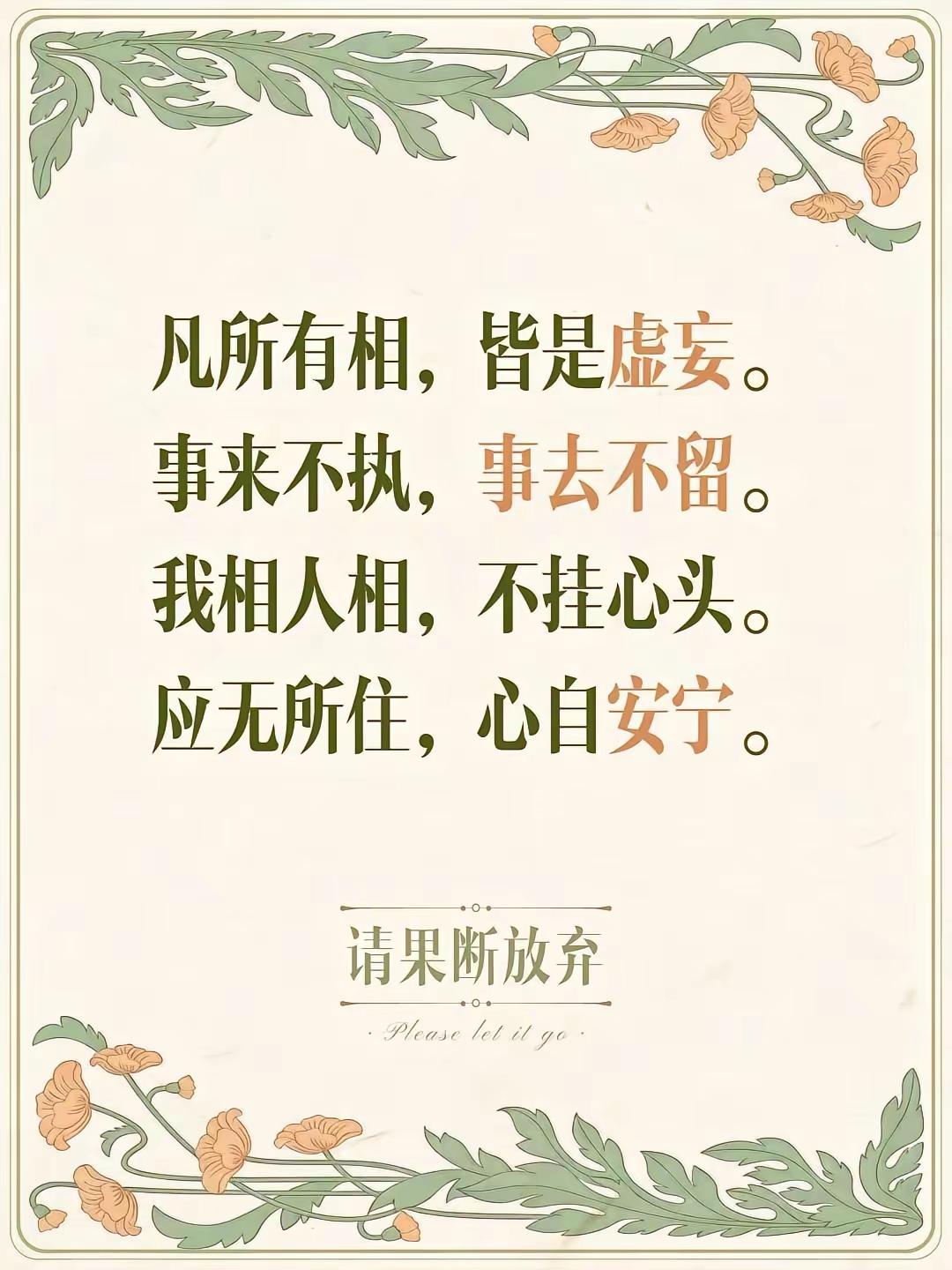 ✨一位洞悉人情世故的智者感慨道：言为心之声，行为品之表；守住分寸，便是守住一生的