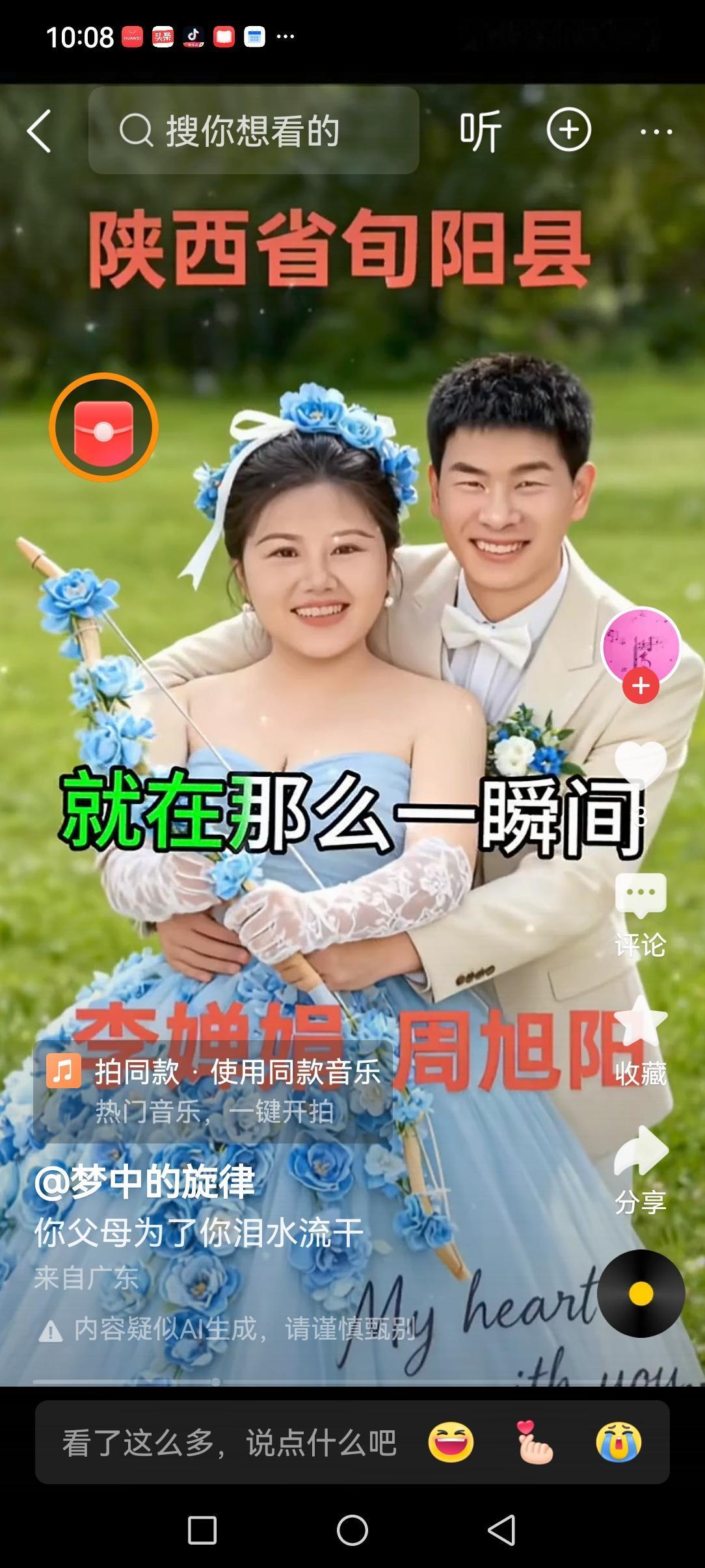 虽然旬阳新郎的事件已经结束，但网友上对他们的议论声依然是不绝于耳。从新郎新娘的
