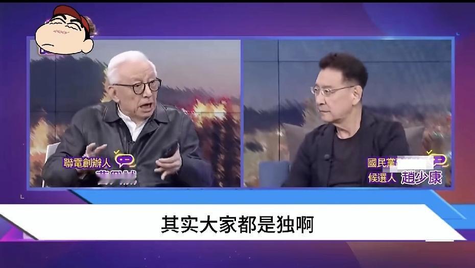 笑不活了！台湾的赵少康说自己“拒统不台独”，结果被“台独”曹兴诚当场打脸：拒统就