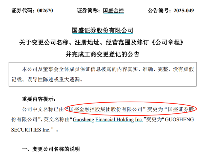 正式更名! “新券商”, 来了!