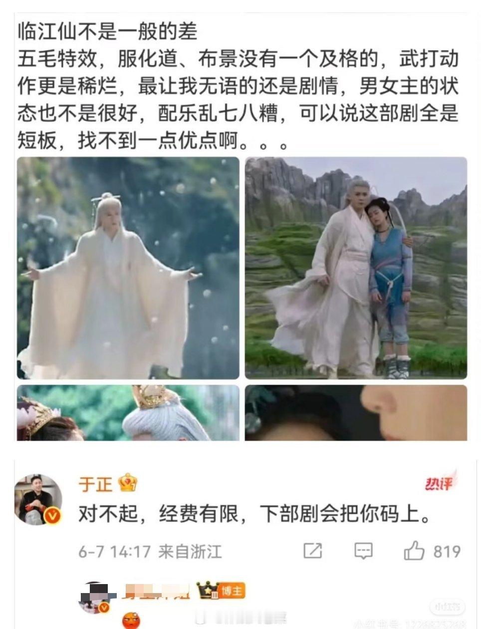 临江仙看出来了，夸夸他于正见多了，要想得到关注，就得这样发。。[doge]​​