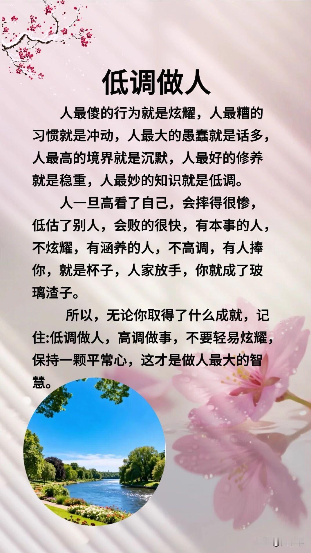 低调做人。[祈祷]把姿态放低，别总觉得自己比别人强。闷头做事，不声不响，把自己的