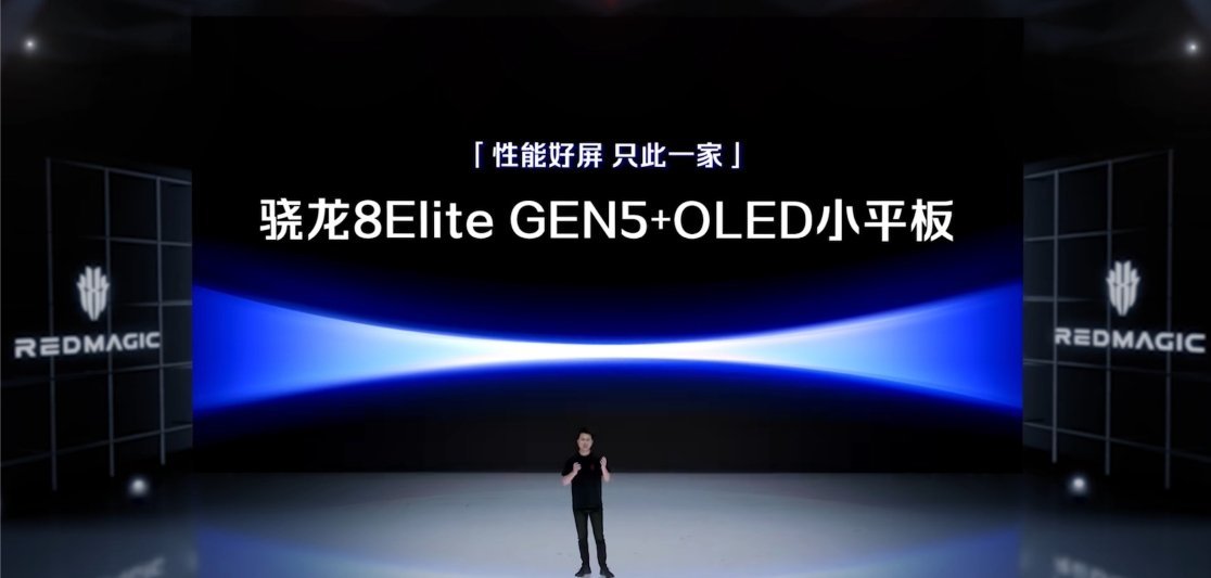 红魔游戏平板5Pro搭载第五代骁龙8至尊版，LPDDR5X内存（10
