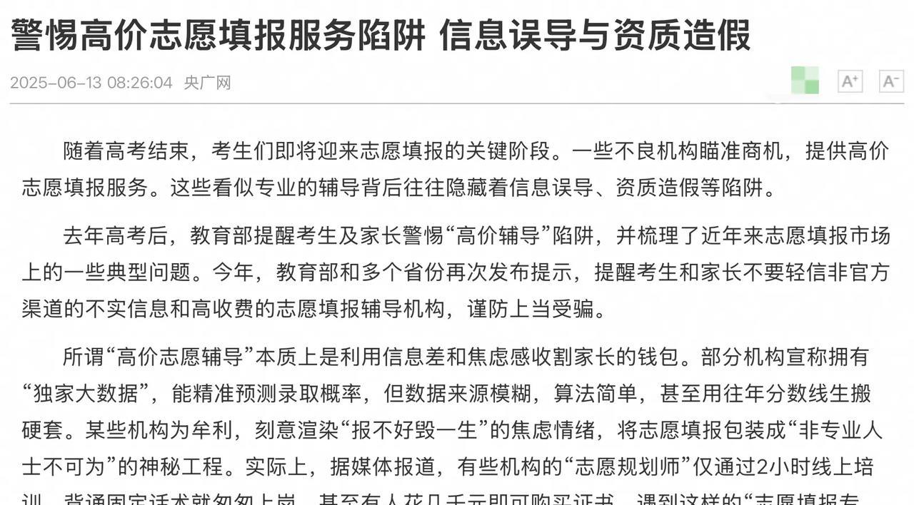 高考分数放榜！两个变化正在影响志愿填报！考生和家长一定要注意！第一，教育部提醒