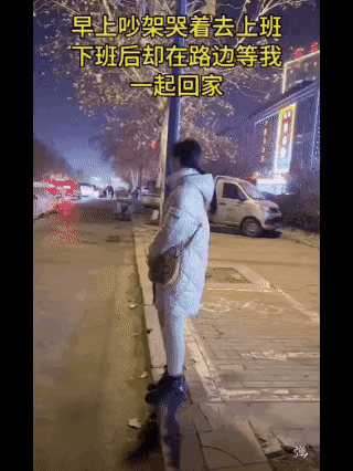 相互牵挂才能成为夫妻！​男人和老婆早上吵架了，老婆哭着去上班的，晚上他下班停好