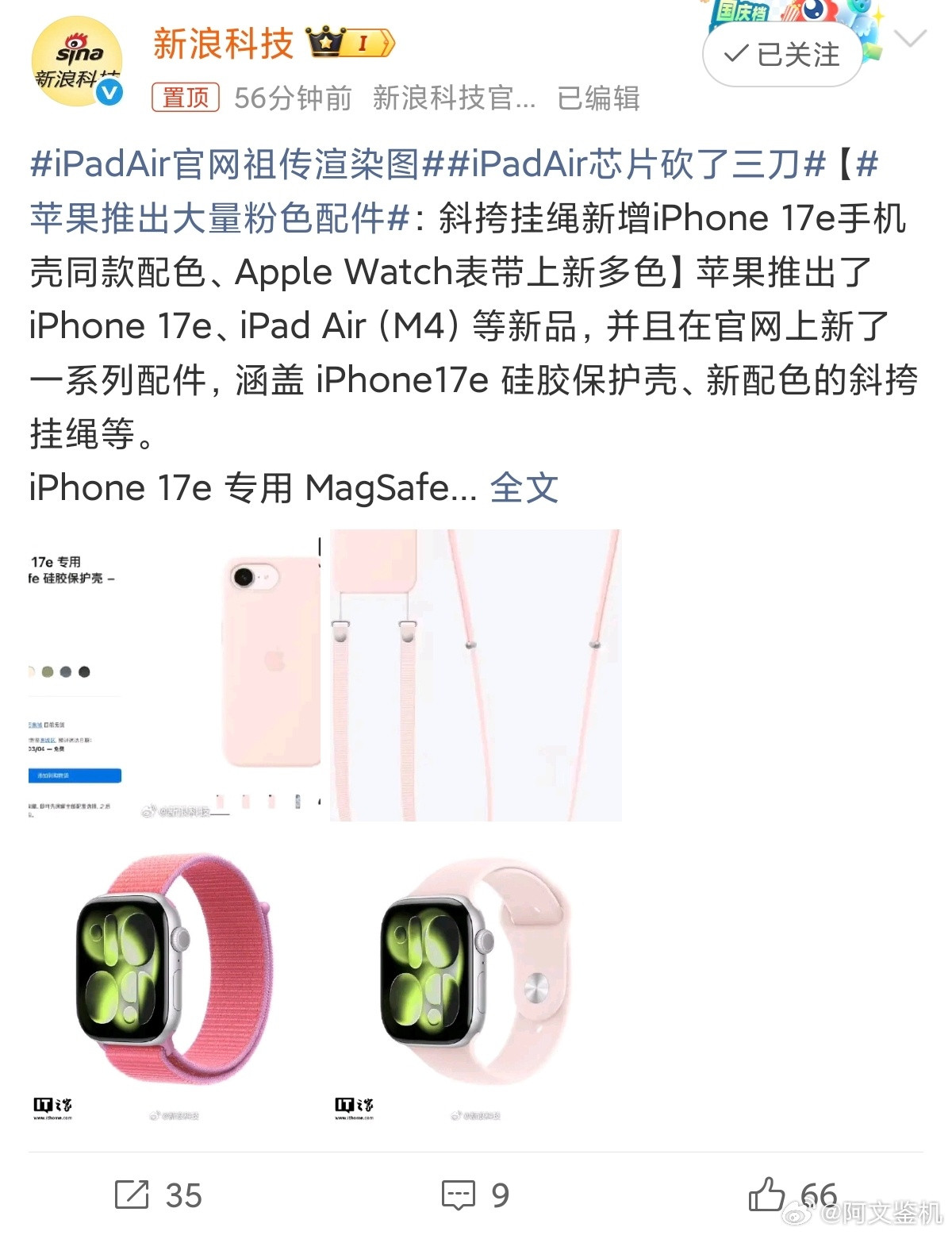 苹果推出大量粉色配件这次苹果出了一堆粉色版本，看来还是女生的钱好挣，男生越来越舍