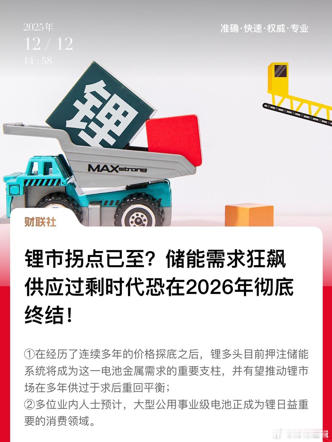 华尔街不断将目光聚焦锂电和储能！瑞银分析师认为2026年储能市场增速55%，而A