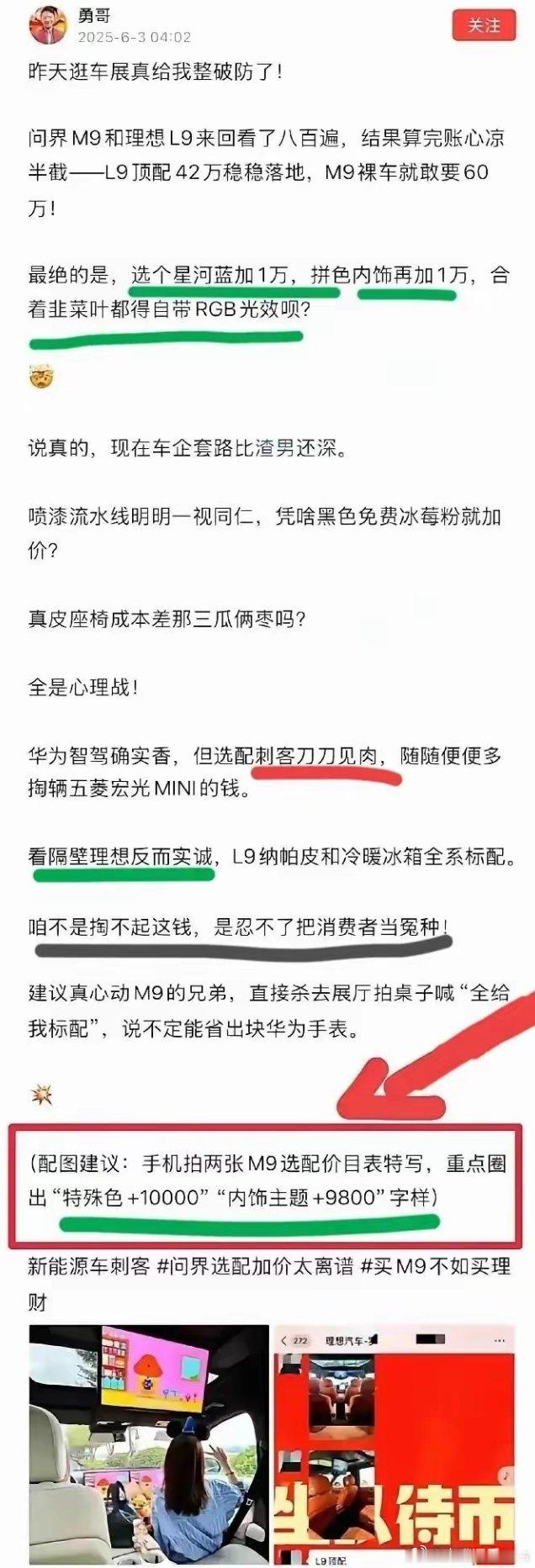 黑问界M9的稿件没做干净，自己露了马脚。一个人收钱接了活儿，要黑问界M9，没想到