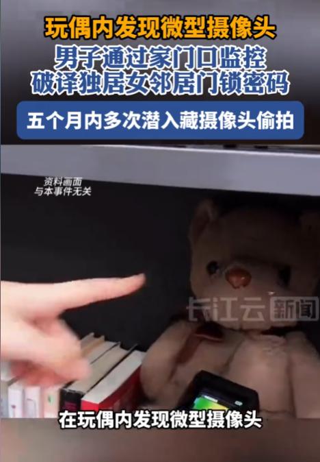 上海长宁，女子无意间发现卧室内的玩偶体内藏了个摄像头，还连接着充电宝，还有3格电