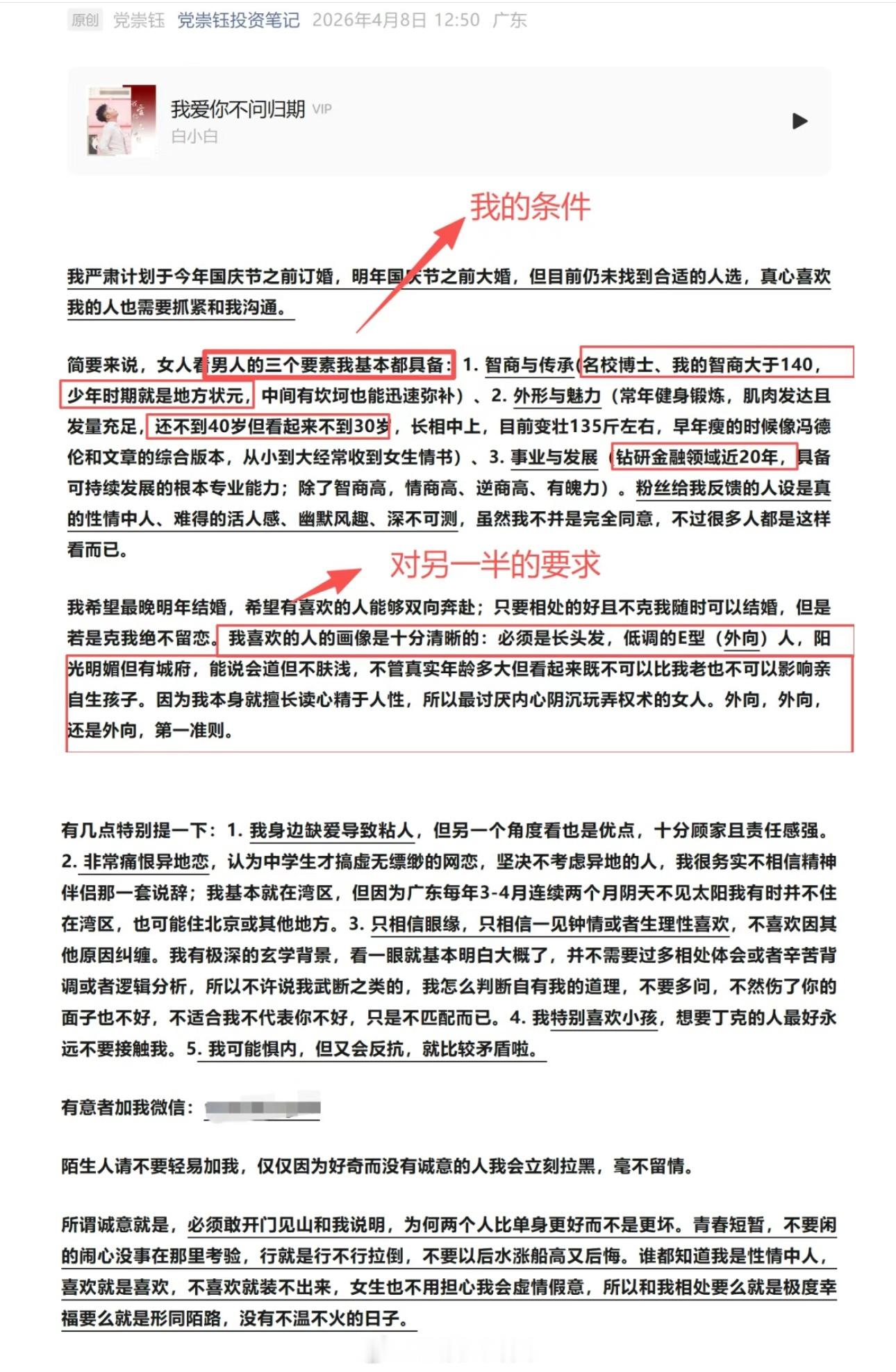 前券商首席继续公开征婚