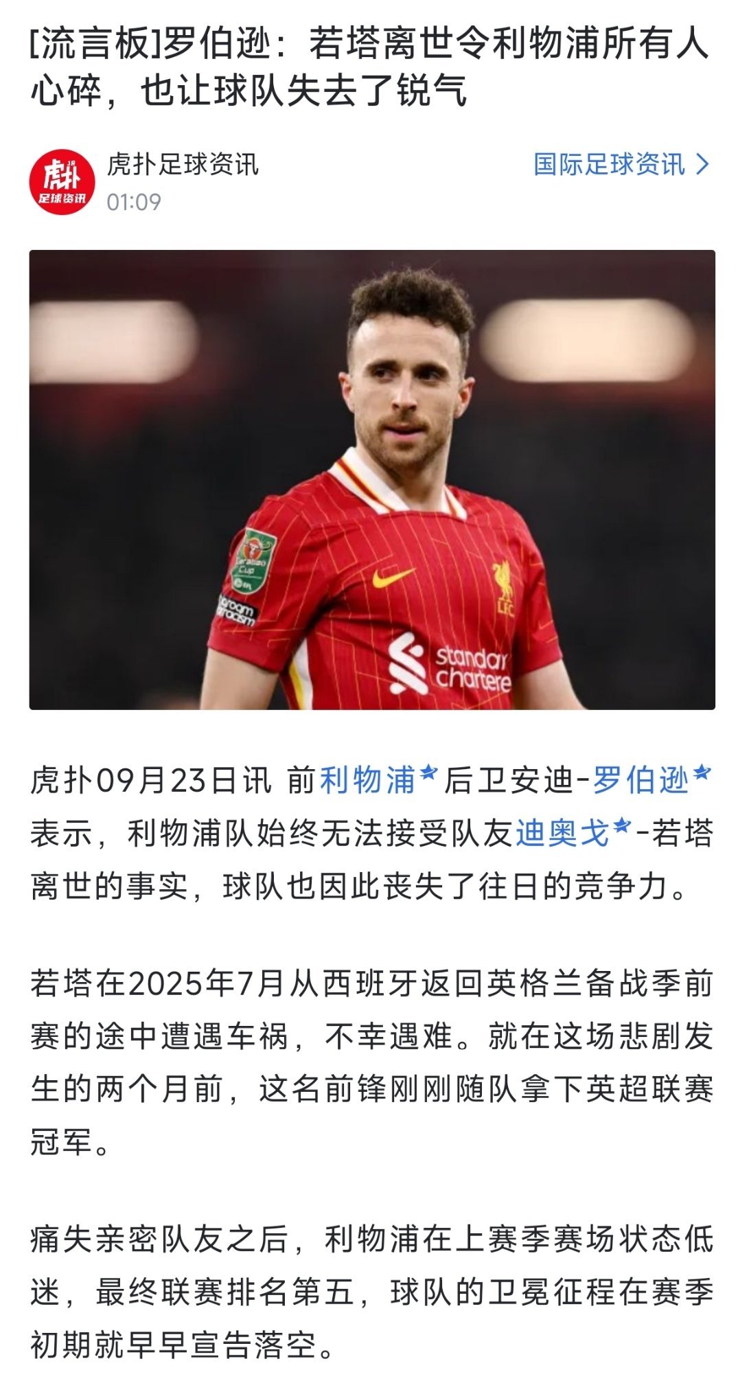 其实萝卜说这样的话有一定道理，但如果把上赛季利物浦的很差的成绩完全归结于此，其实