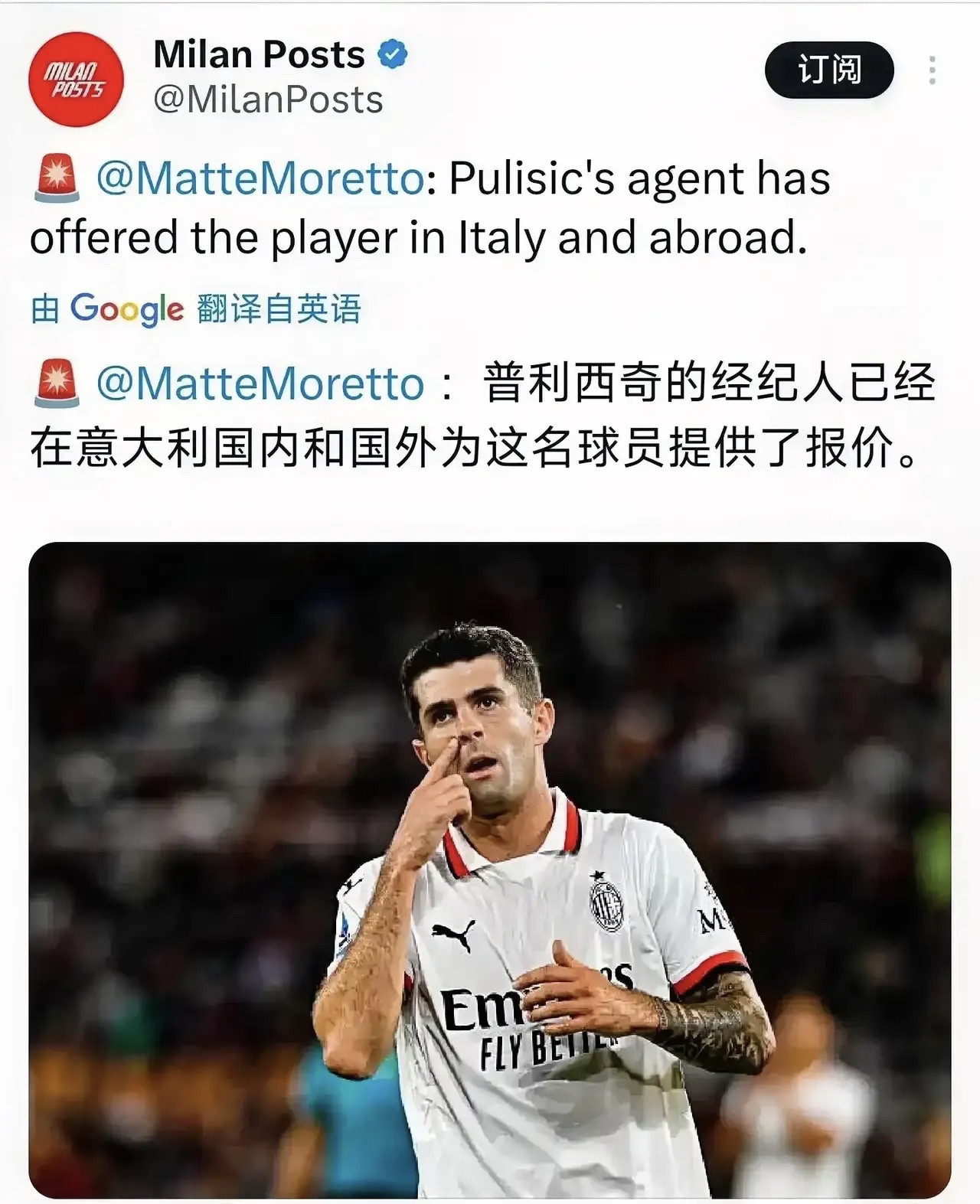 普利西奇要转会了！普利西奇经纪人告知其他球队，普利西奇愿意听取其他球队的转会建议，这样的情况是米兰球