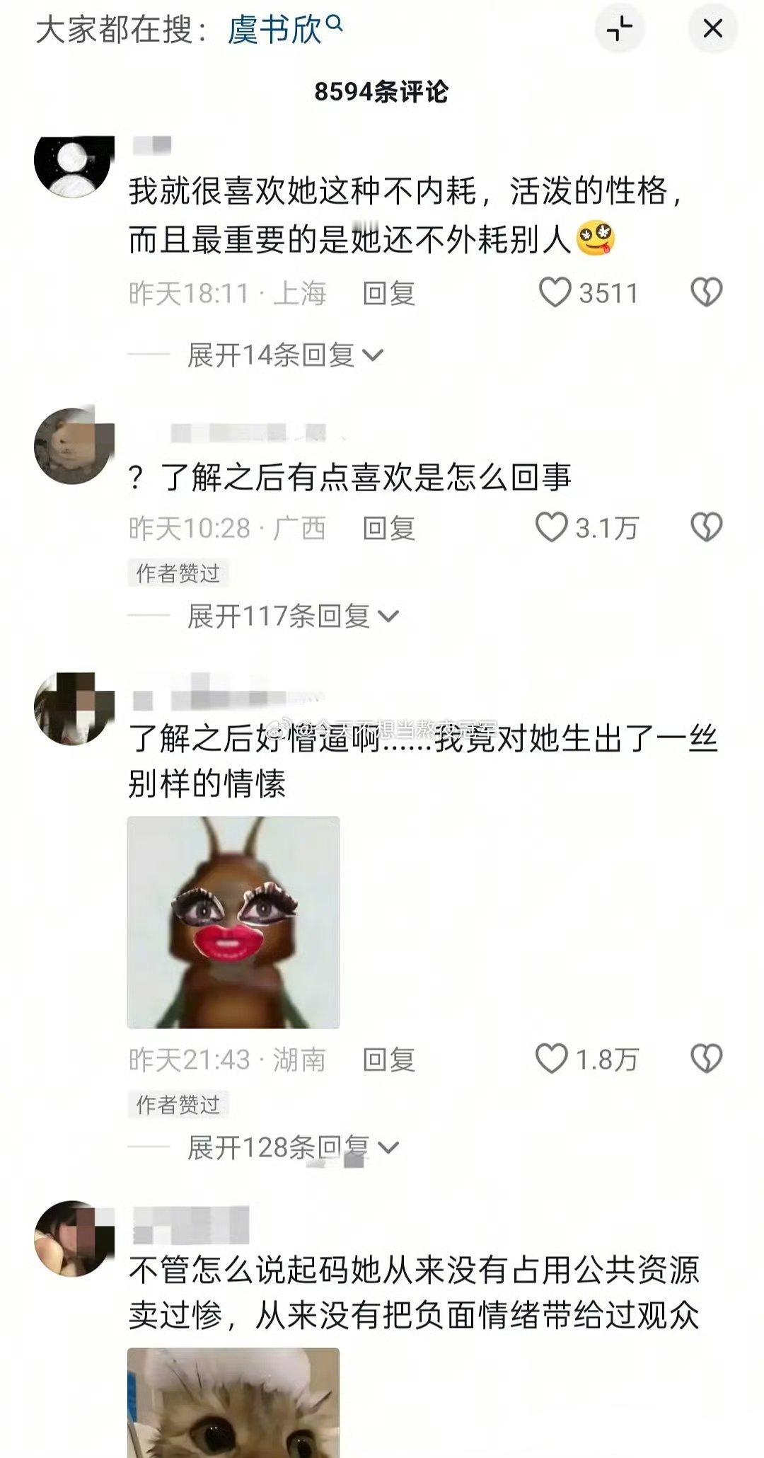 后知后觉，虞书欣在xcpt的路人缘这是反转过来了吗？几个月前还是齐刷刷的恶评，现