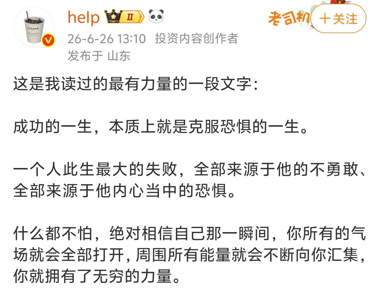 成功的一生，本质上就是克服恐惧的一生。