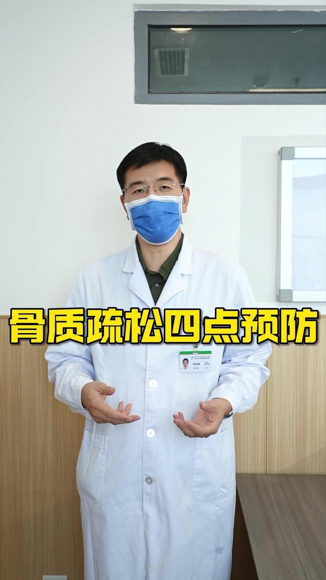 ✨怎么科学防治骨质疏松，记住这4点！1️⃣高度警觉风险：女性50岁左右为绝经