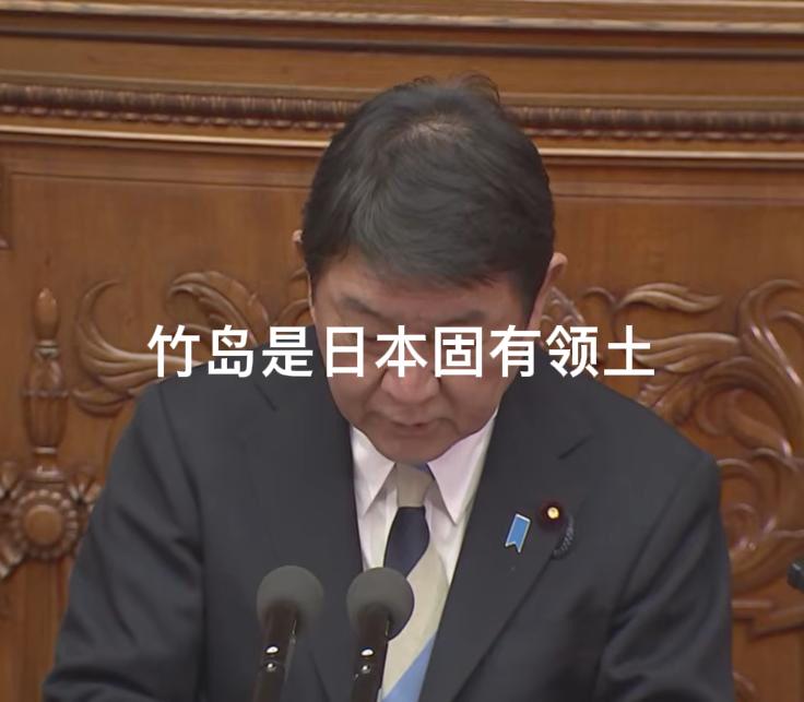 日本在作死的路上一路狂奔！21日晚，茂木敏充再次重申“竹岛（独岛）在历史事实与国