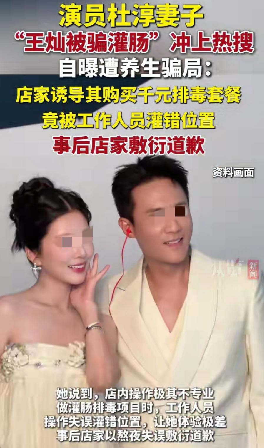 太离谱了，这事也能忍？演员杜淳的妻子王灿自曝养生骗局，店家诱导她购买的千元排毒套