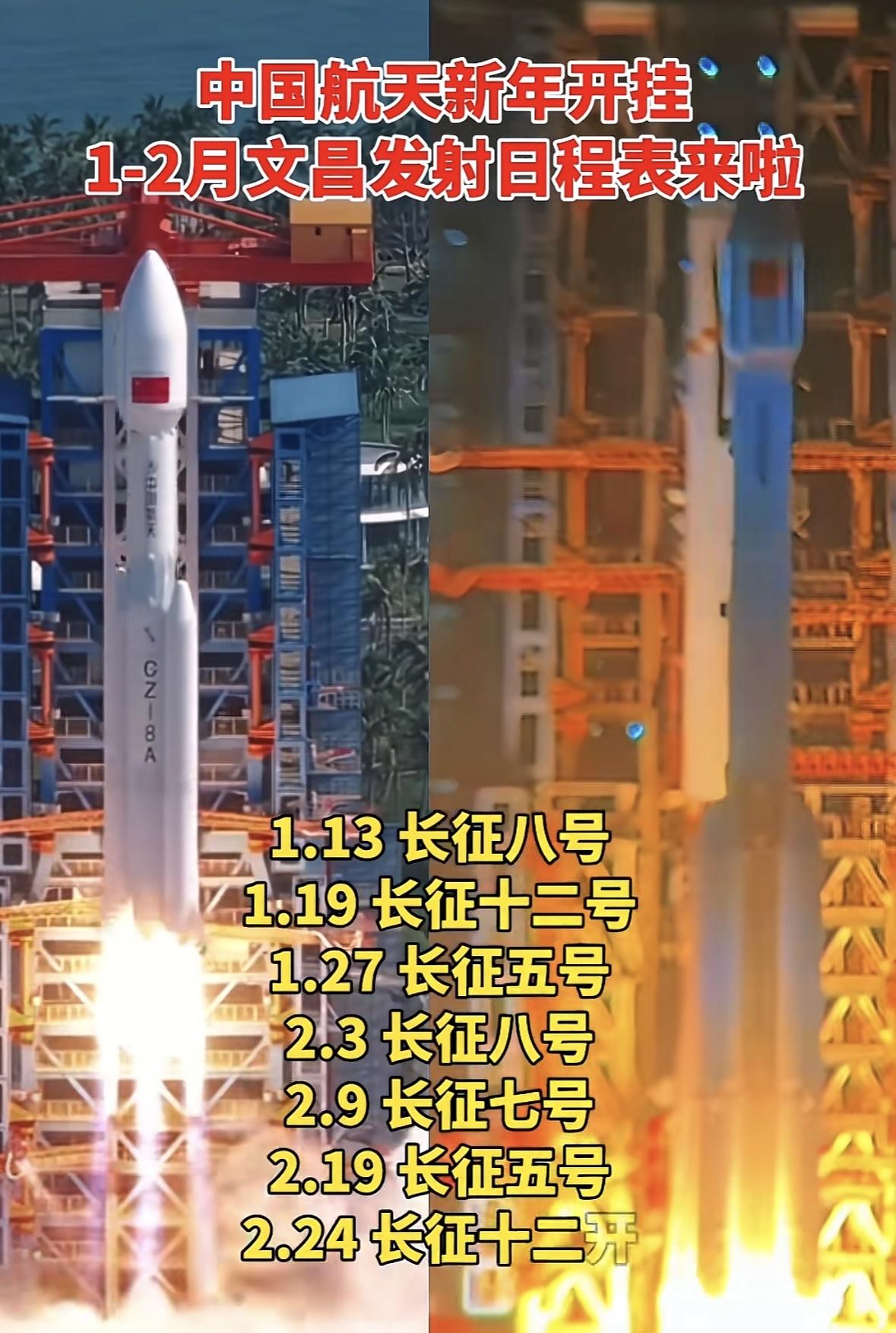 中国航天1-2月火箭发射日程表来了！中国航天新年密集发射，文昌基地多型号
