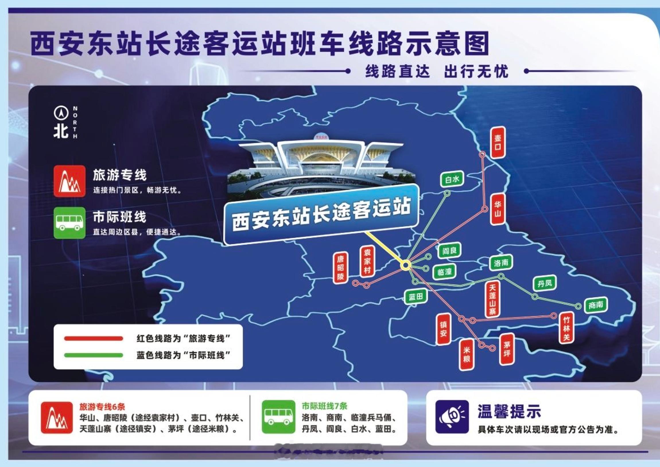 一站式集齐地铁、公交、长途客运的西安东站交通枢纽，即将实现“满血”运行！8月25