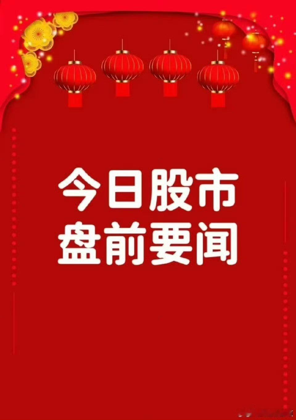 9月26日热门人气板块前瞻：-科技板块：算力作为AI时代“核心生产力”，硬件端业