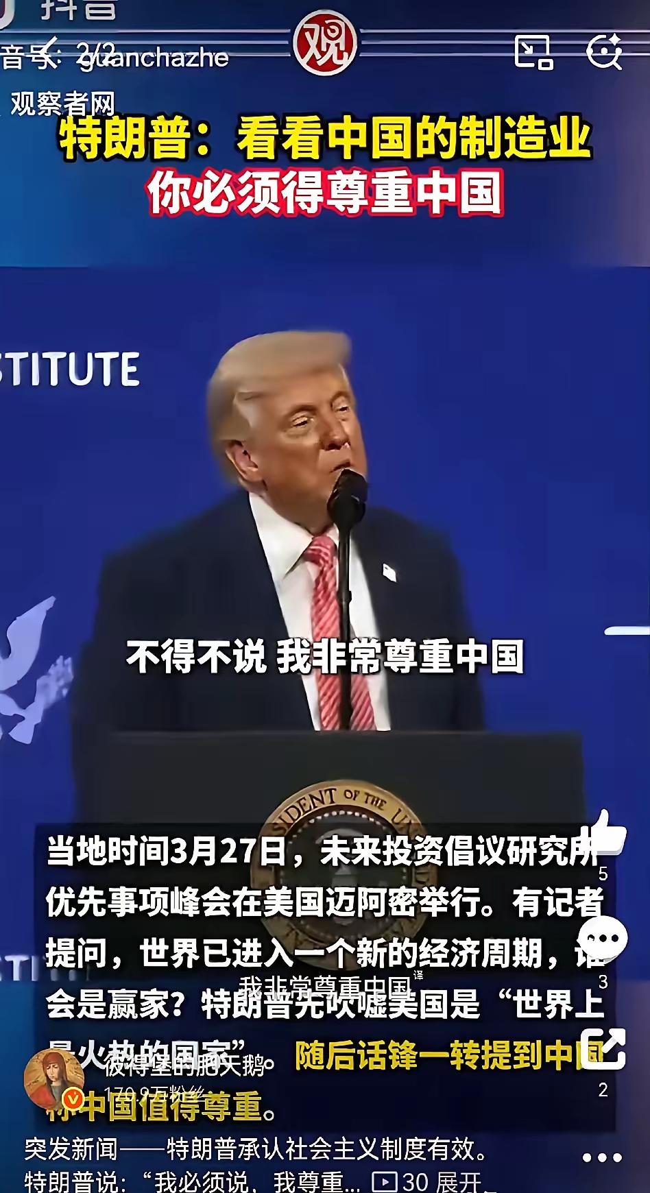 特朗普一开口，台下摄像机闪光灯都停了。他说，“我必须讲，我尊重中国。”“因为他们