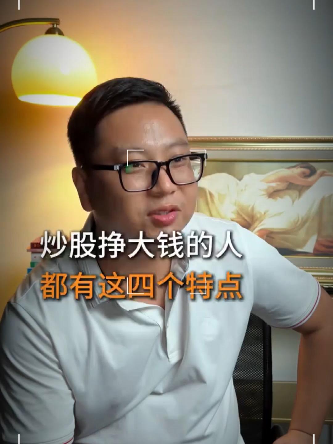 在股市里赚钱人有4大特点首先，他们心态稳。不会因为股价一时的涨跌