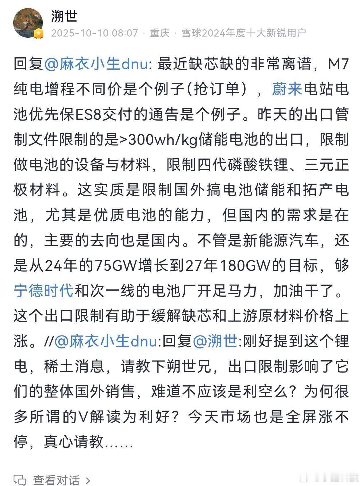 这就是宁德跌了的原因？看说法是很多高价卖出国了，国内电芯需求大，限制出口，先满足