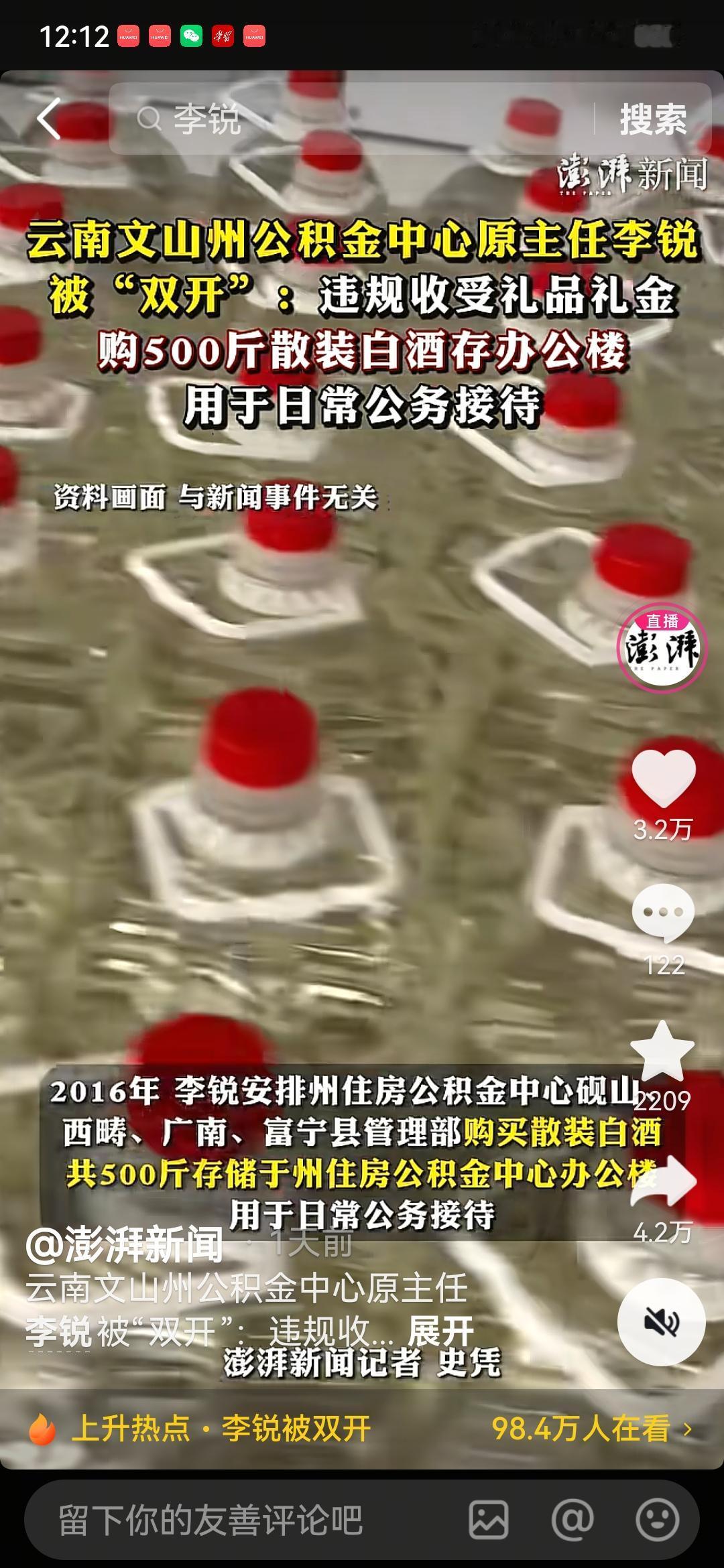 这得有多爱喝酒呀，购买500斤散酒放单位待客。云南文山州公积金管理中原主任李锐