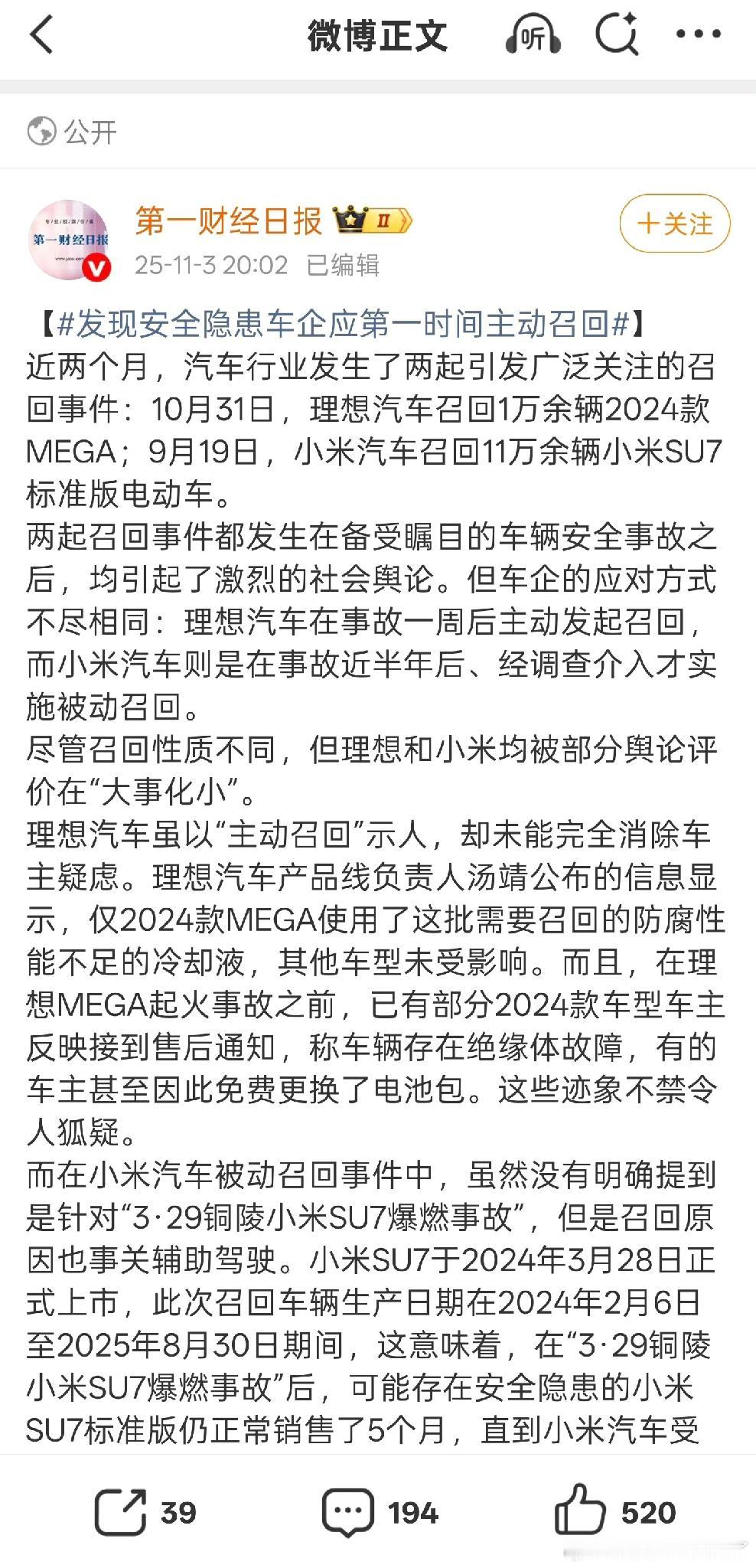 第一财经再次发言质疑小米汽车！第一财经引用的是小米汽车和理想汽车在处理问题上