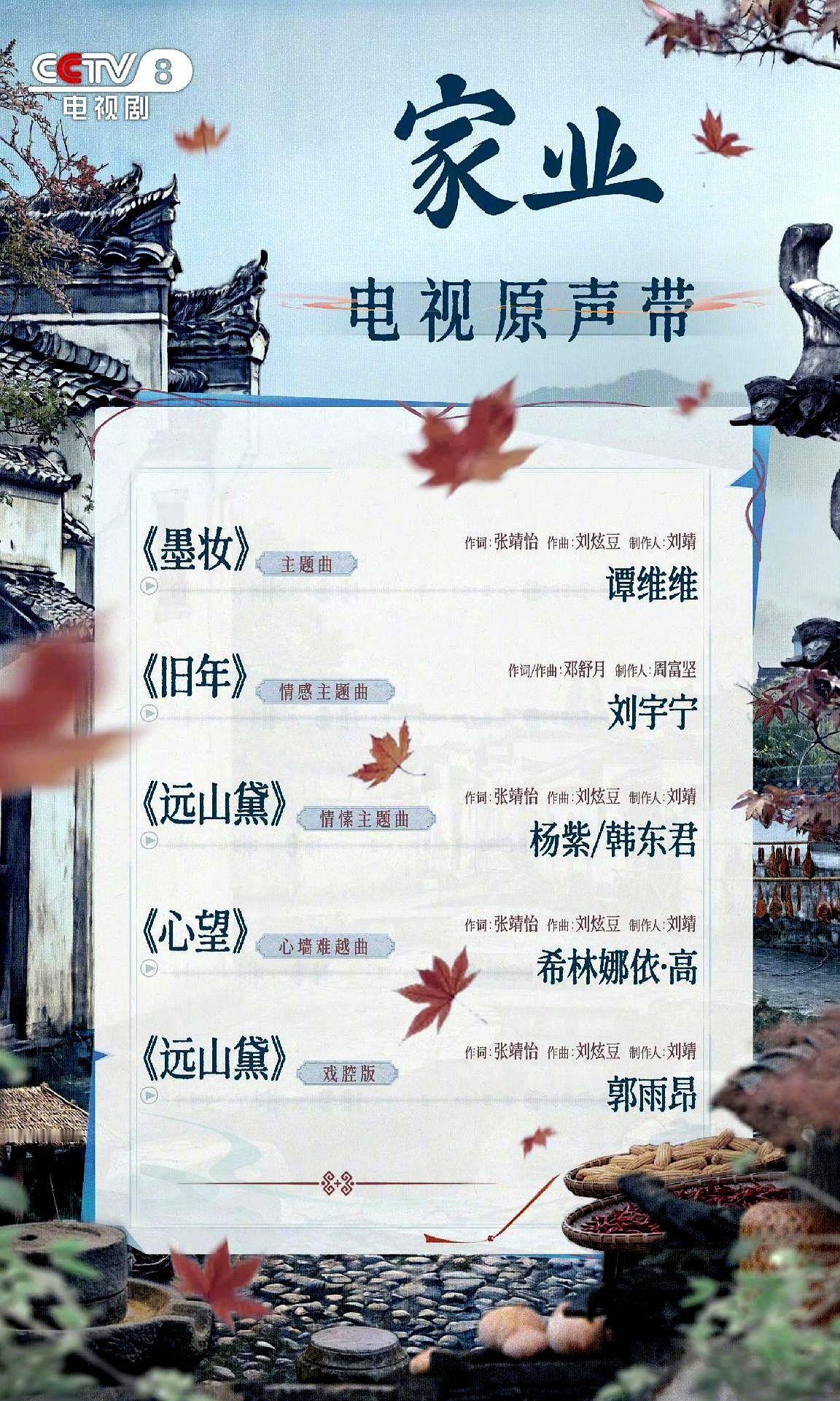 杨紫这是要把演员和歌手的路子一起走到黑啊！《家业》还没播，OST阵容先炸了。