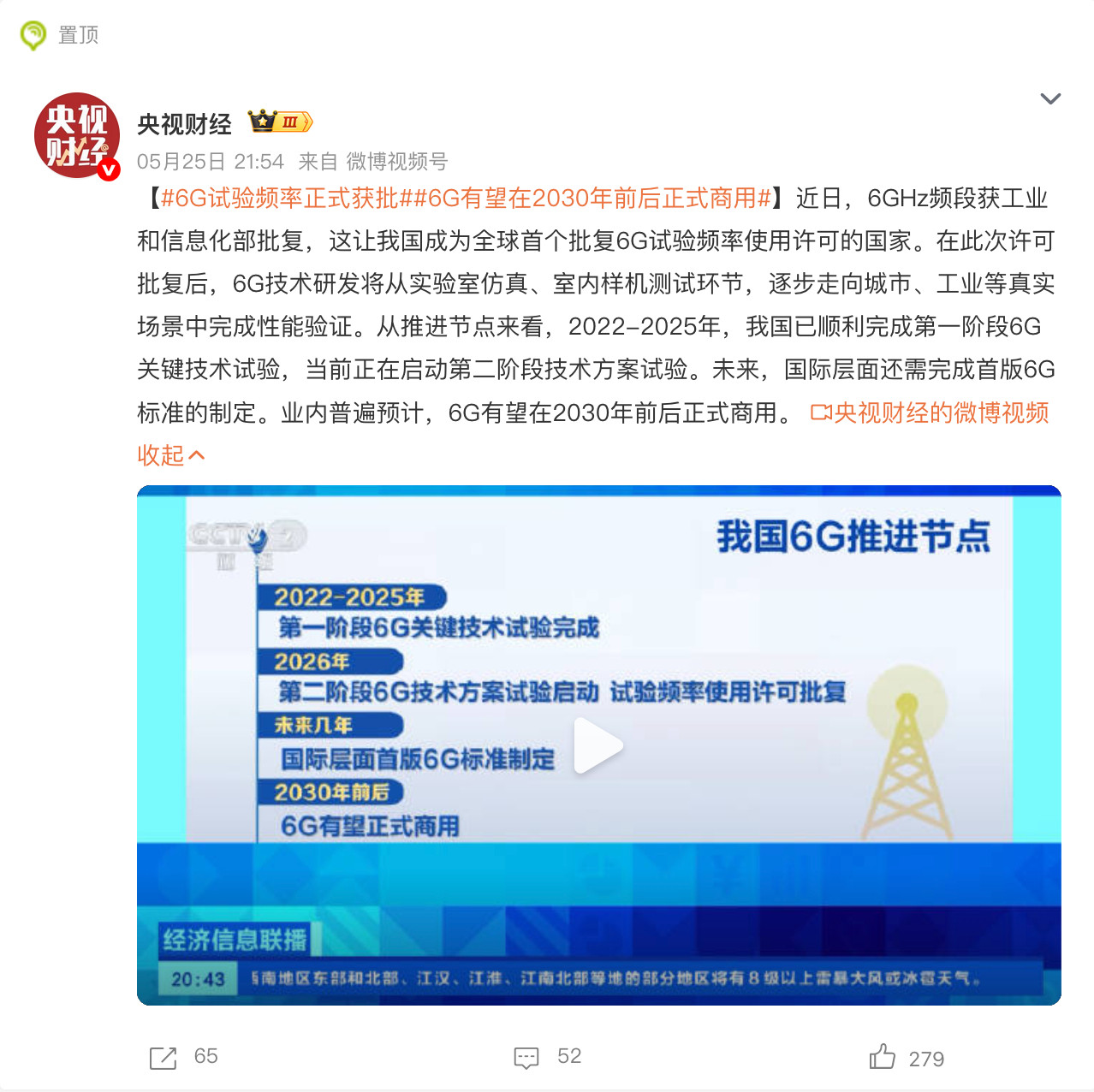 我国成为全球首个批复6G试验频率的国家，正式划定6GHz频段用于技术试验