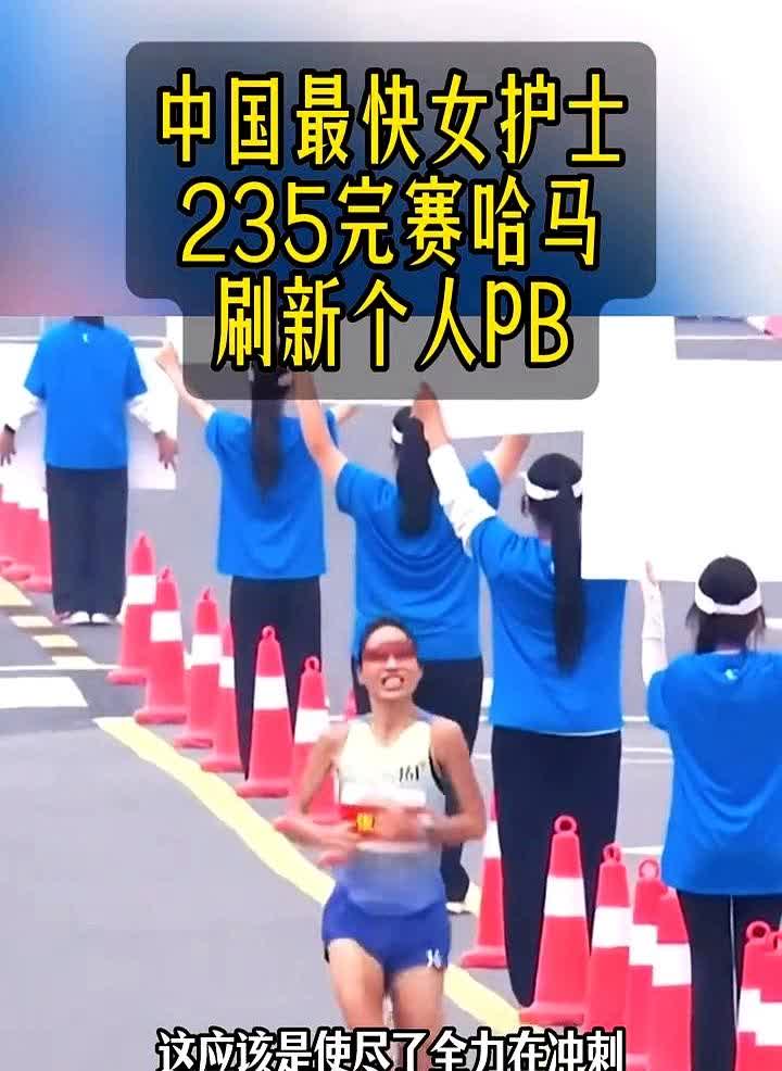 一个人跑千里，只为把数字改快5分钟张水华从福建飞到东北，不是旅游，也不是