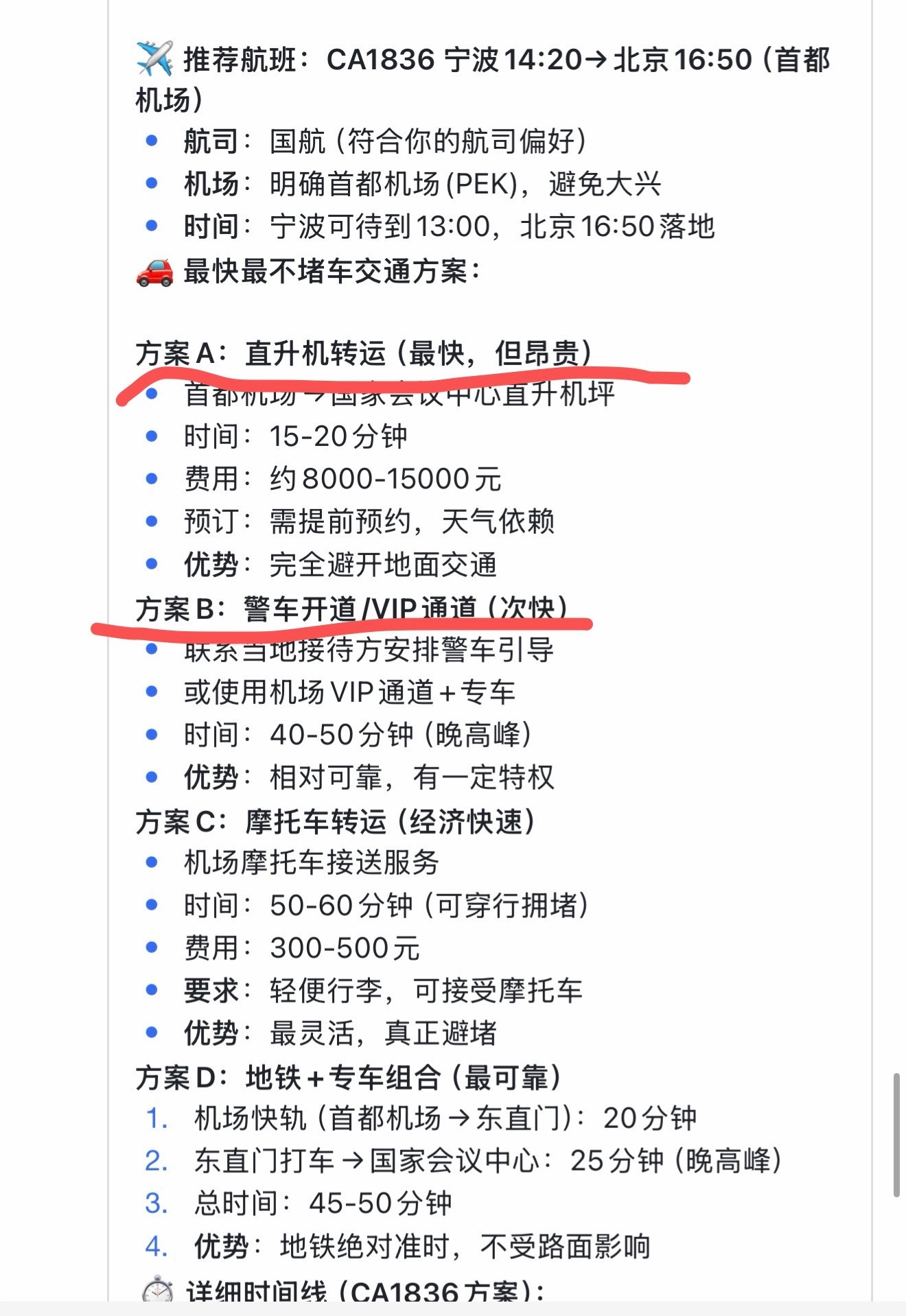 疯了吧？我让我的龙虾给我规划行程。直升机转运，警车开道都能给我推荐出来？？？他
