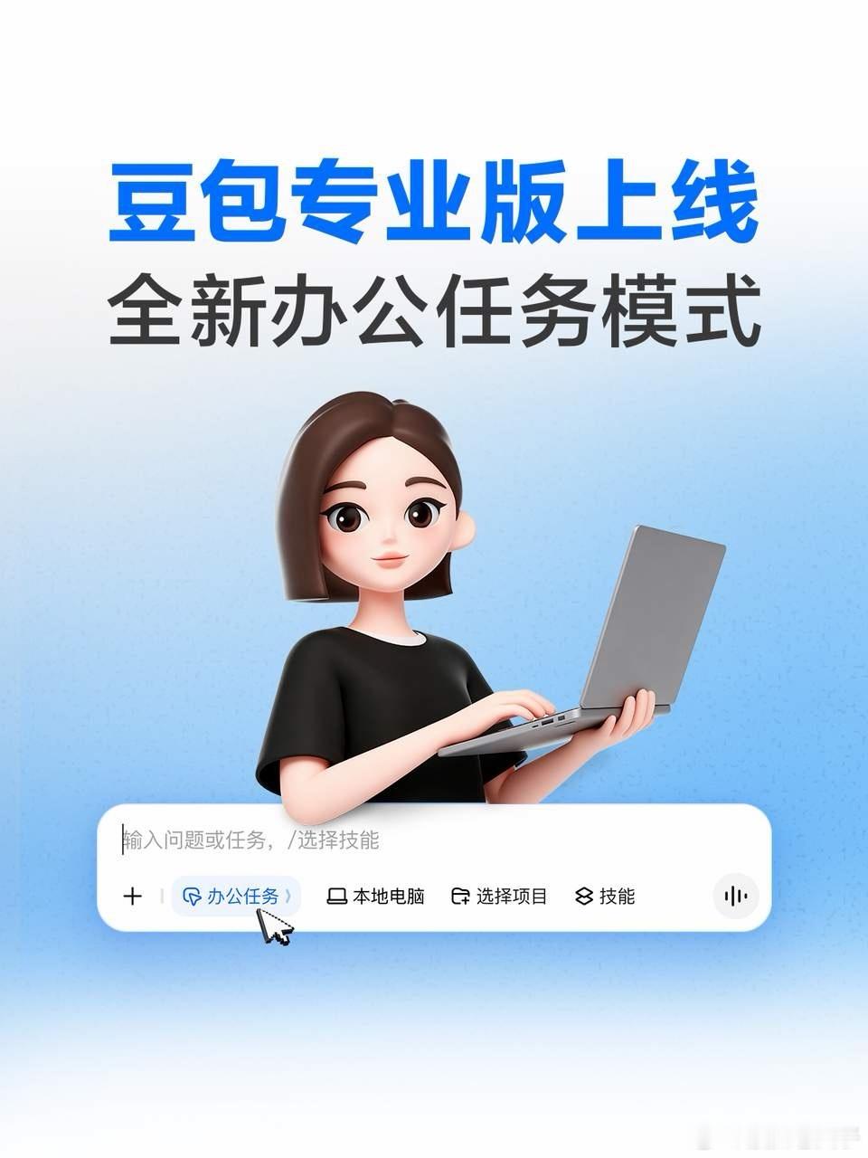 豆包专业版发布豆包专业版发布，这定价方案挺有意思。6月24日官方消息，它基于豆包
