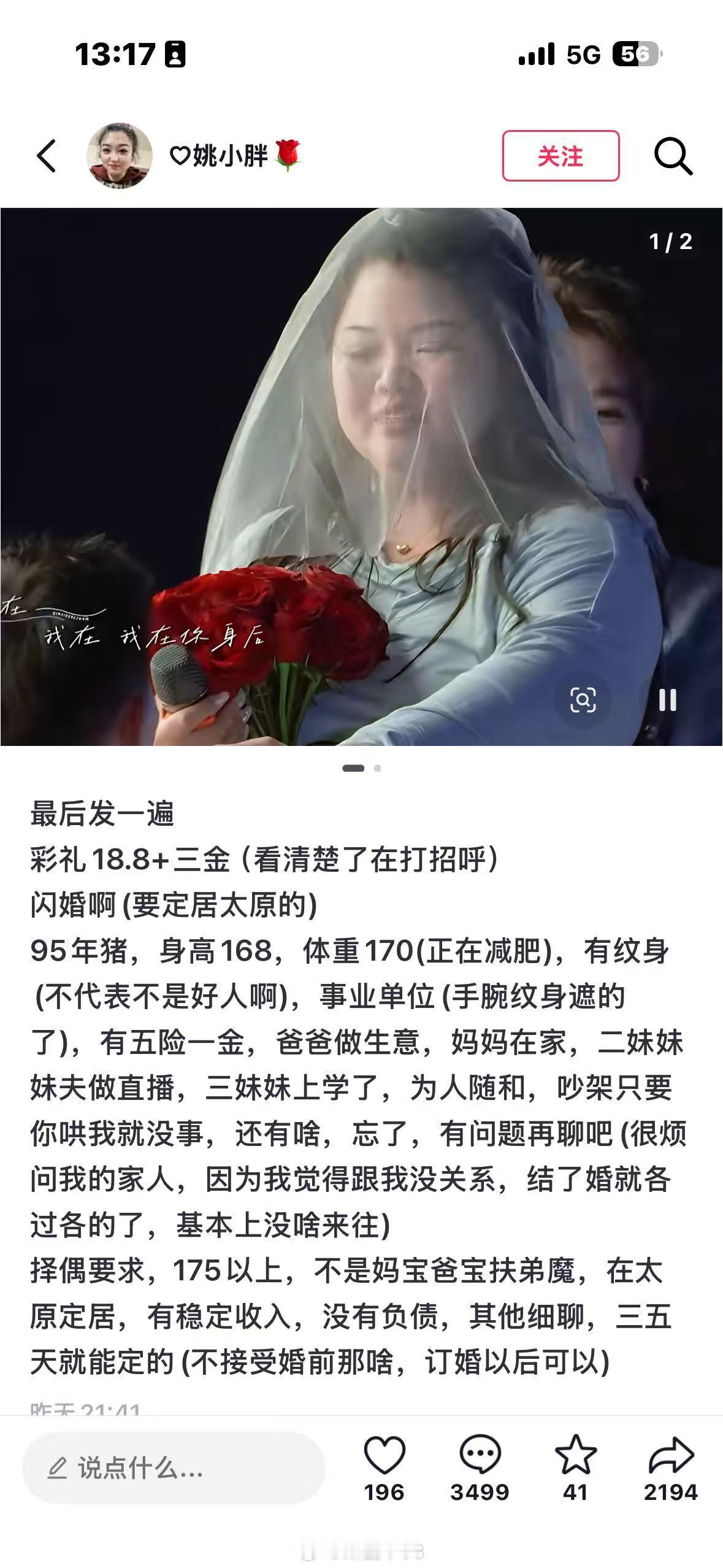 又是一个到网上许愿的这体重，别说18.8万+3金，就是8万8估计都没人答应