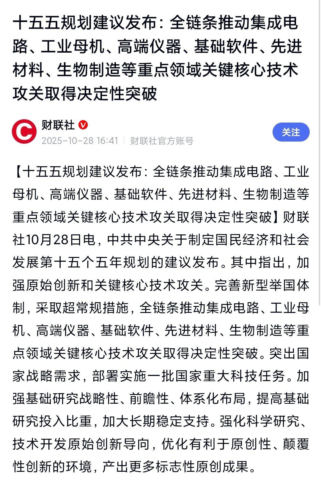 全球制造业供应链是历史最大经济与技术奇迹,脱钩代价非常大。十五五报告的技术意义1