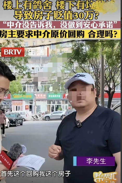 235万买房7年后遇糟心事儿：鸽舍成心病，贬值纠纷咋解？2018年，北京的李
