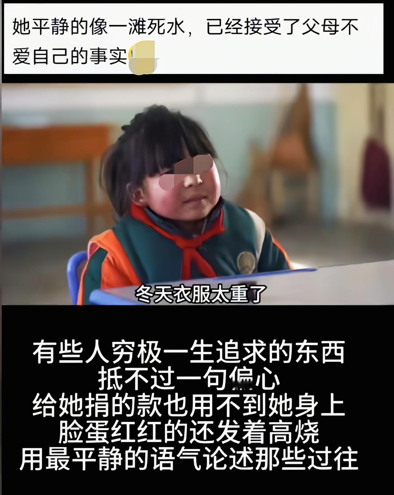 “弟弟的衣服爸妈洗，我的自己洗，冬天洗不动就等到暖和了再洗……”“这个世界有吗？