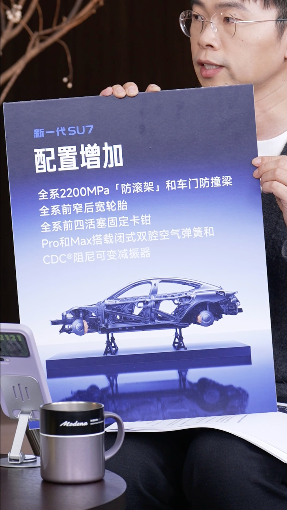 李肖爽表示，新一代小米SU7车重增加主要是由于配置增加；小米SU7在白车身，底