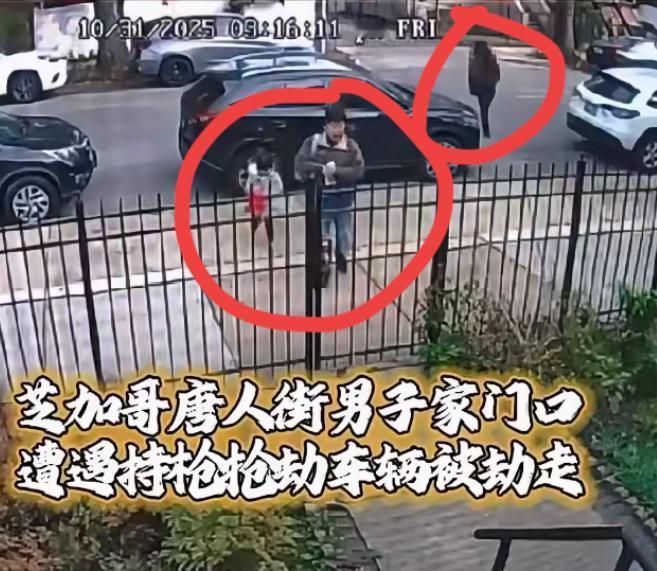 太恐怖了，三名歹徒美国唐人街当街抢劫华人，车辆、钱全部被抢走，4岁小女儿目睹全程