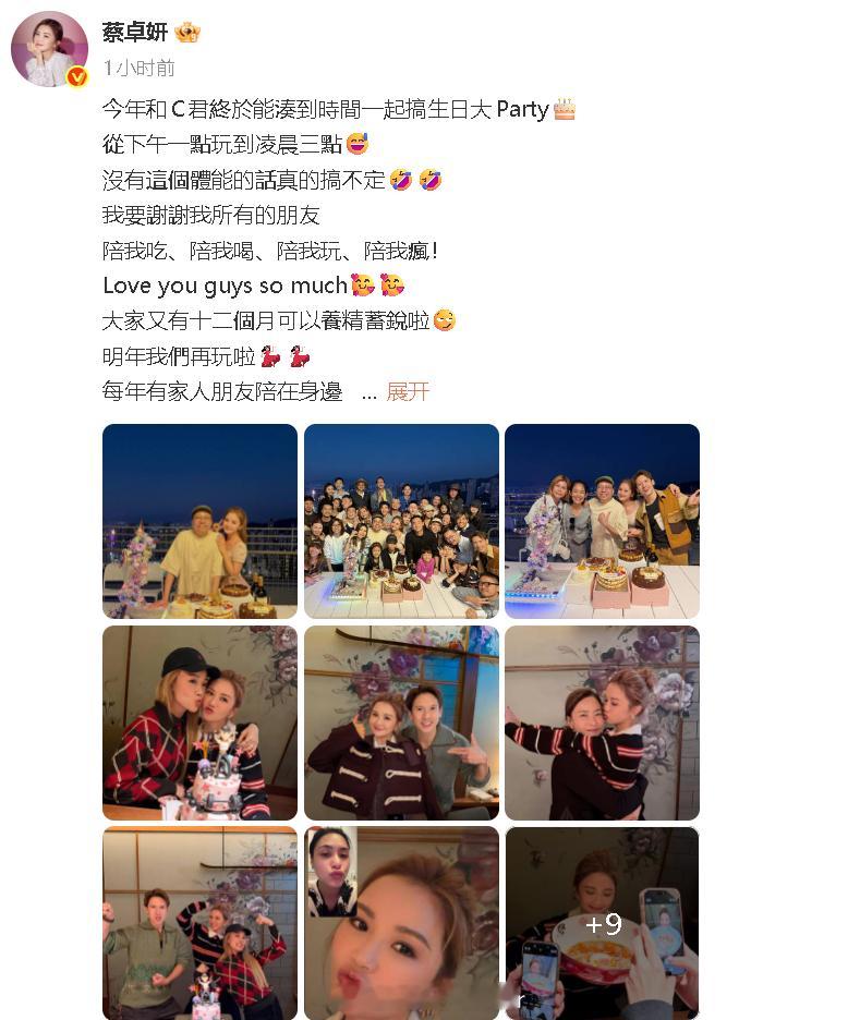 蔡卓妍晒43岁庆生照，众多好友出镜，状态大好啊！