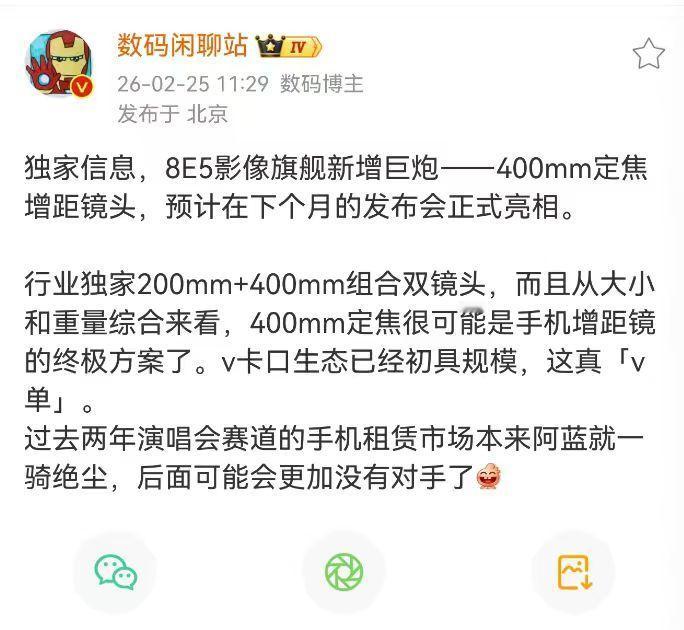 玩手机影像还得看“V单”，根据最新爆料，vivo即将登场的超大杯X300Ul