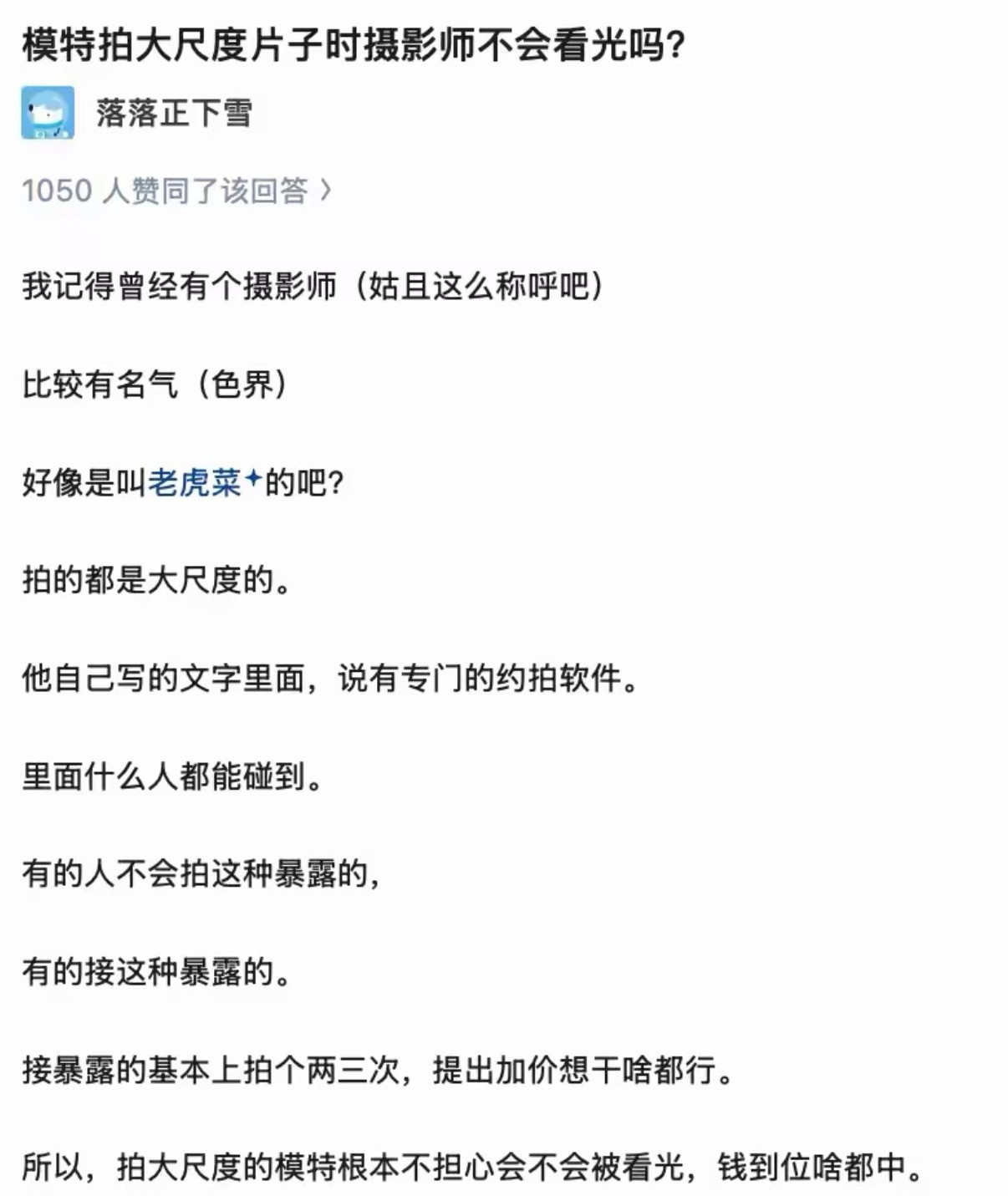 模特拍大尺度片子时摄影师不会看光吗？