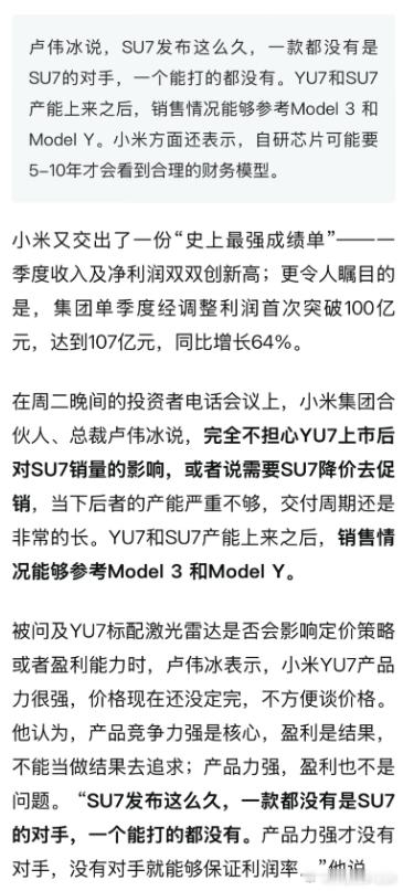 小米SU7上市一年多交付20多万辆，成绩自然没得说。甚至于产品力也不需要太多质疑
