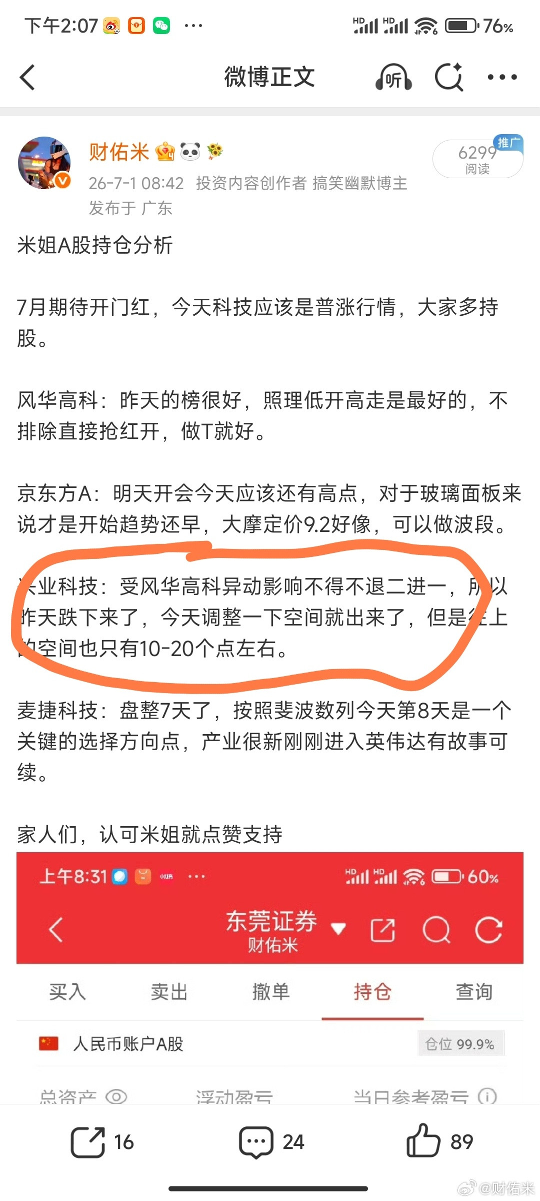 兄弟们！东方锆业兴业科技是不是一模一样，心累。