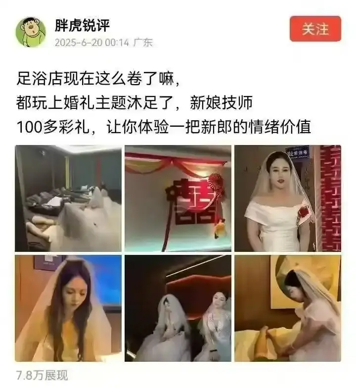 广东的足浴店这么卷了吗？